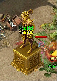 《烈火战神》雕像膜拜