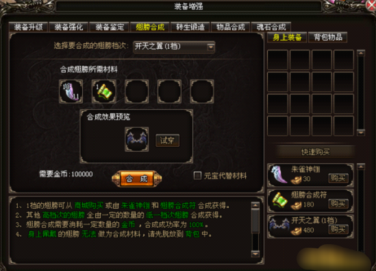 《烈火战神》翅膀合成 《烈火战神》翅膀合成