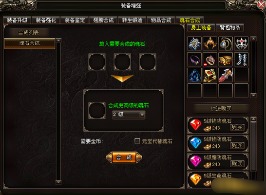 《烈火战神》魂石系统