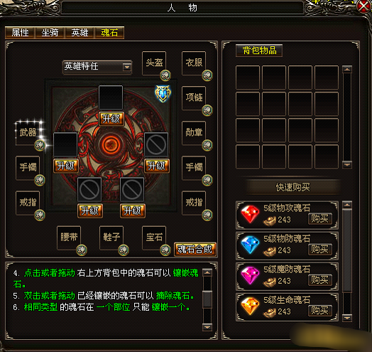 《烈火战神》魂石系统