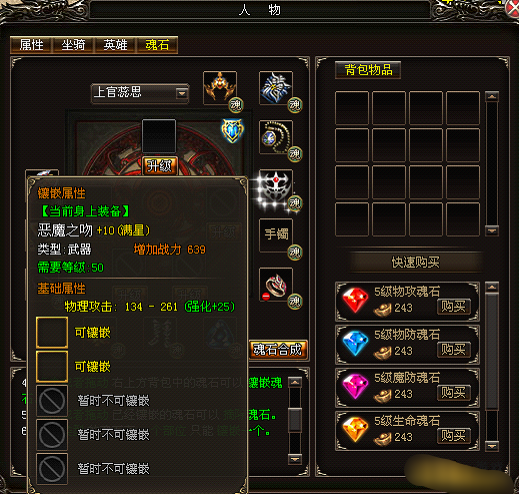 《烈火战神》魂石系统