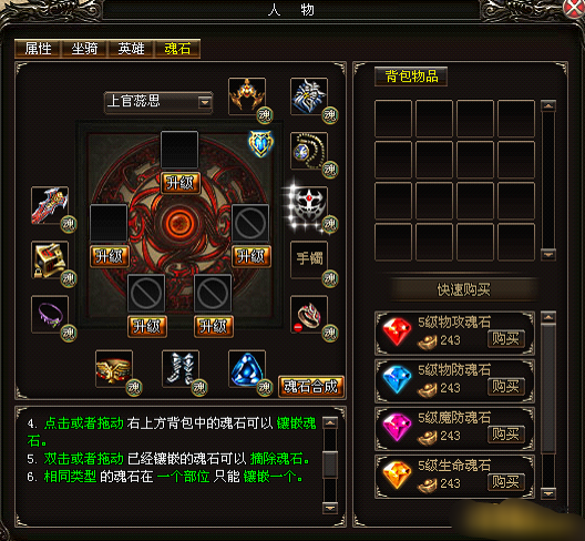 《烈火战神》魂石系统