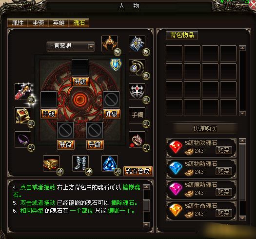 《烈火战神》魂石系统