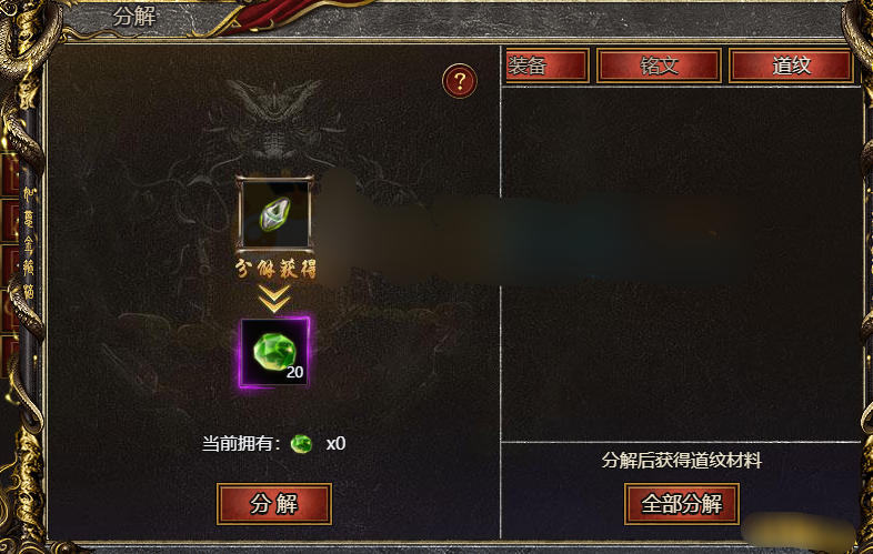 《白蛇传奇》道纹分解 《白蛇传奇》道纹分解