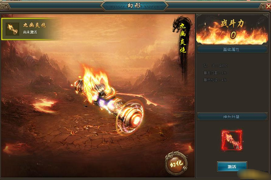 《一剑永恒》神兵系统