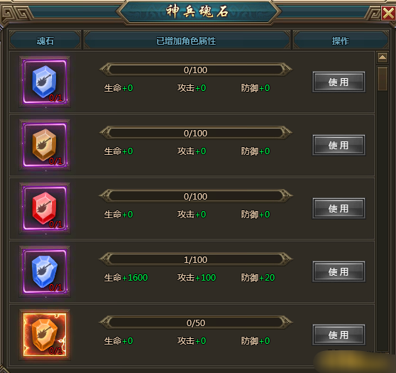 《一剑永恒》神兵系统