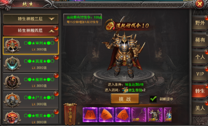 《王者之心2》转生boss攻略 《王者之心2》转生boss攻略