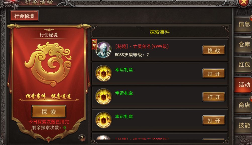 《王者之心2》行会秘境攻略 《王者之心2》行会秘境攻略