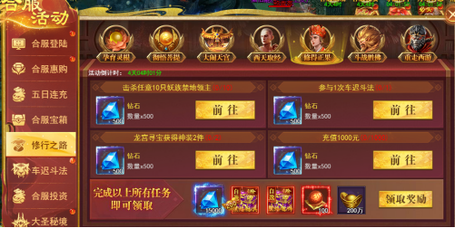 《开天西游》修行之路攻略 《开天西游》修行之路攻略