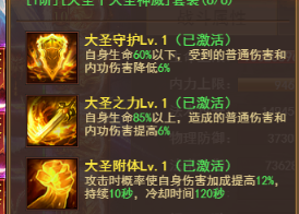 《开天西游》神装系统攻略
