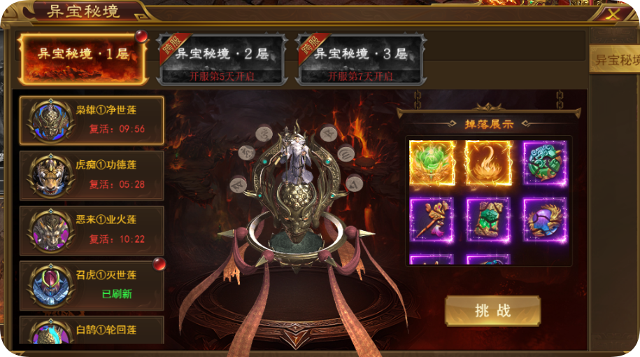 《霸者天下》异宝秘境攻略