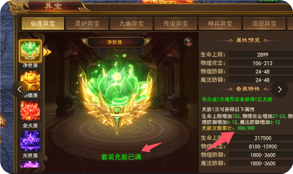 《霸者天下》异宝秘境攻略
