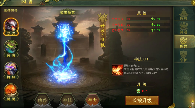《百战霸主》凶兽攻略 《百战霸主》凶兽攻略