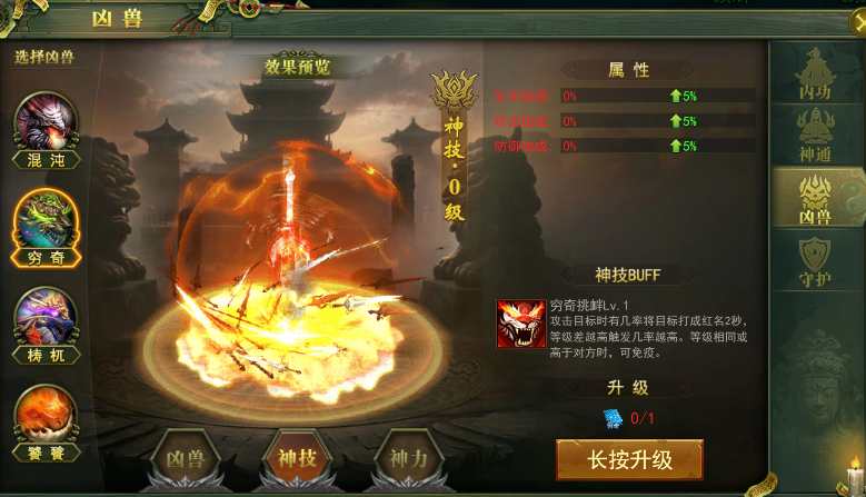 《百战霸主》凶兽攻略 《百战霸主》凶兽攻略