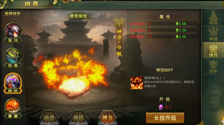 《百战霸主》凶兽攻略 《百战霸主》凶兽攻略
