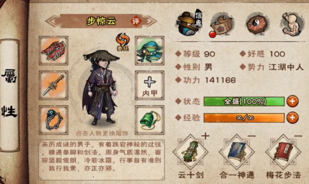 《烟雨江湖》云十剑精进选择攻略 《烟雨江湖》云十剑精进选择攻略