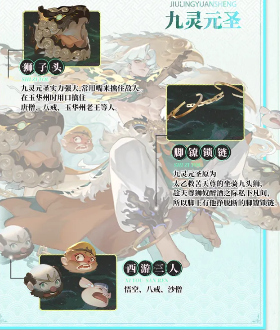 《道友请留步》九灵元圣角色攻略