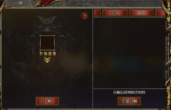《白蛇传奇》异变铭文