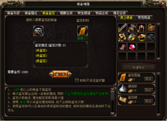 《烈火战神》锻造系统 《烈火战神》锻造系统