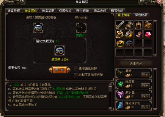 《烈火战神》锻造系统 《烈火战神》锻造系统