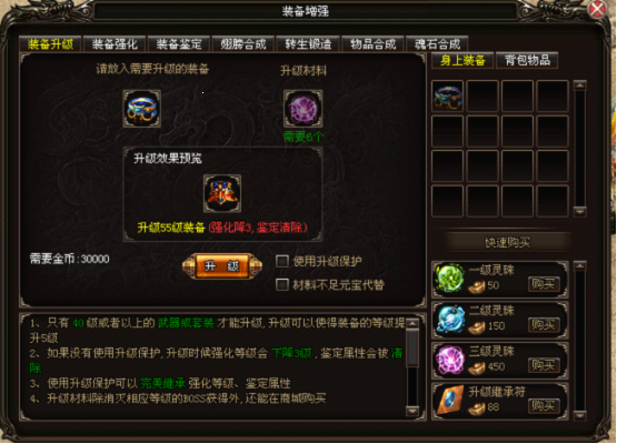 《烈火战神》锻造系统 《烈火战神》锻造系统