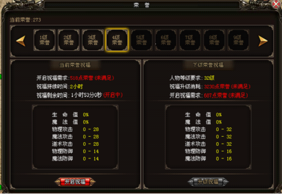 《烈火战神》荣誉系统