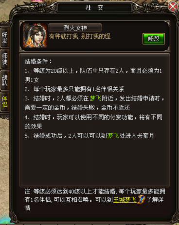 《烈火战神》社交系统