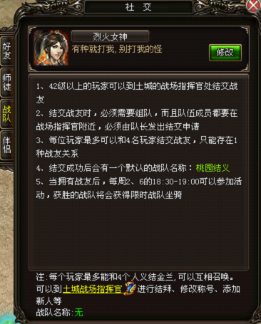 《烈火战神》社交系统