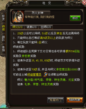 《烈火战神》社交系统