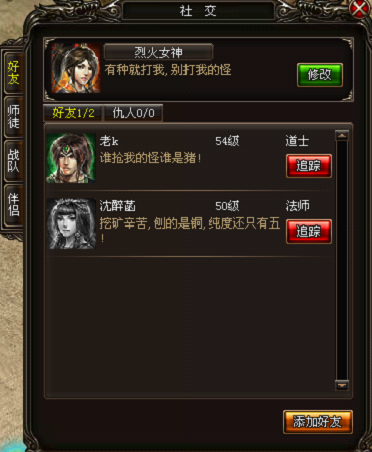 《烈火战神》社交系统