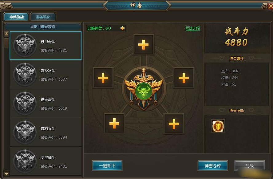 《一剑永恒》神兽系统