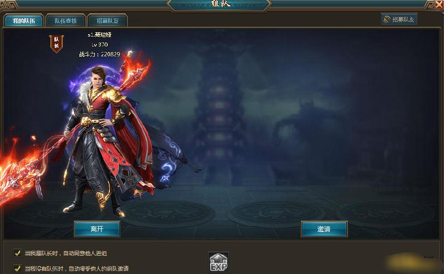 《一剑永恒》组队系统