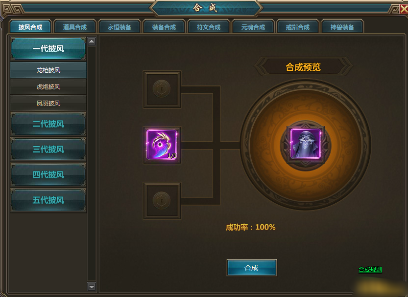 《一剑永恒》合成系统
