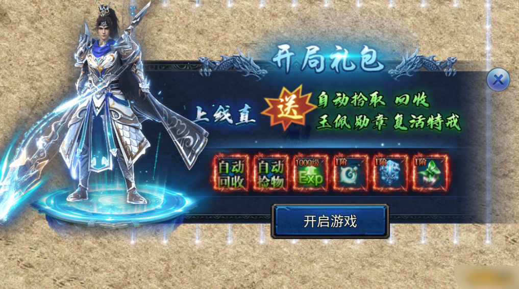 《烈火皇城》开局礼包奖励