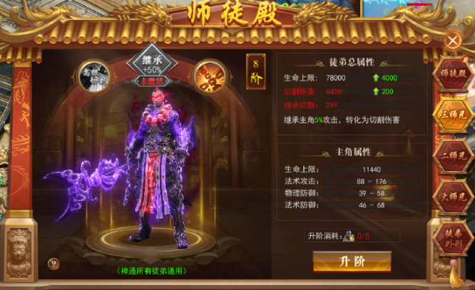 《王者之心2》师徒系统攻略 《王者之心2》师徒系统攻略