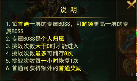 《百战霸主》专属BOSS攻略 《百战霸主》专属BOSS攻略