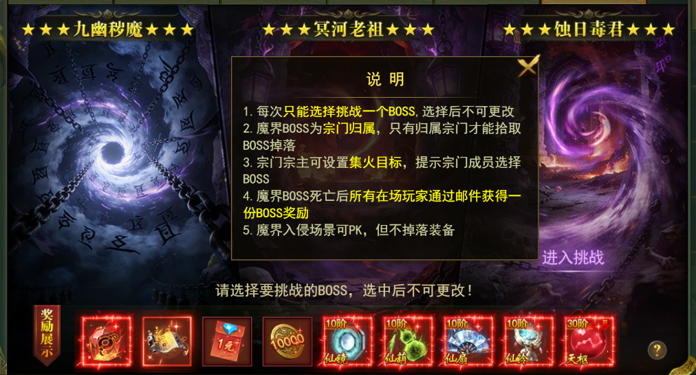 《百战霸主》魔界入侵攻略