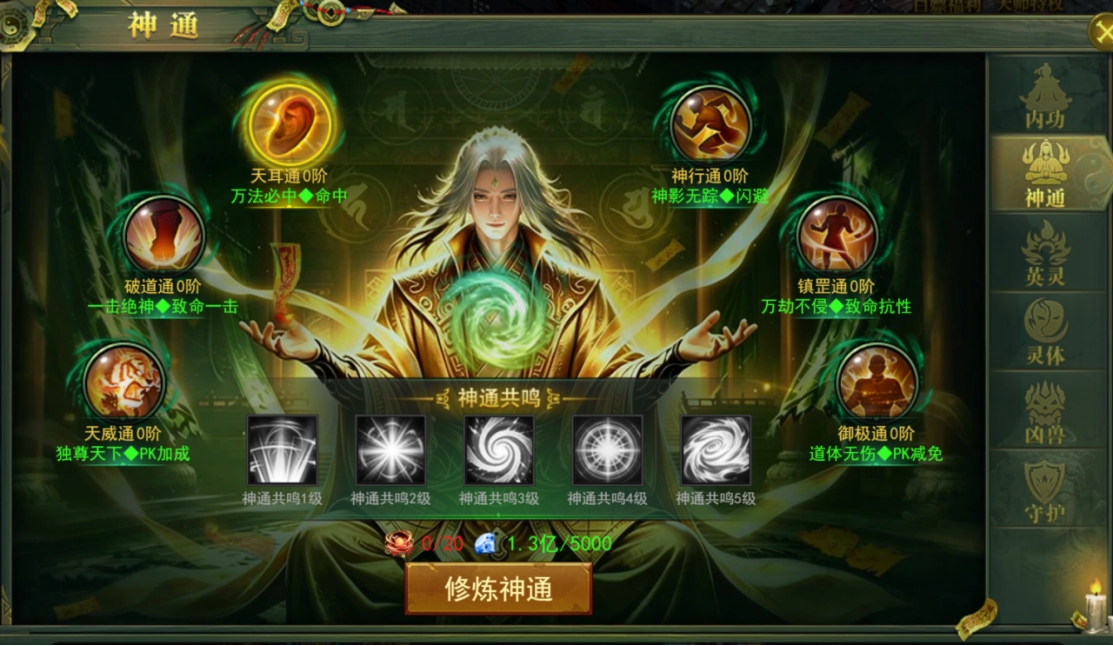 《百战霸主》神通系统攻略 《百战霸主》神通系统攻略