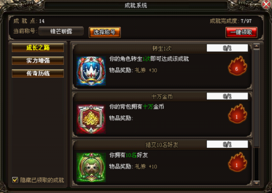 《烈火战神》称号系统