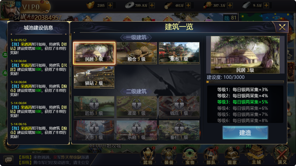 《铜雀三国》世界城池