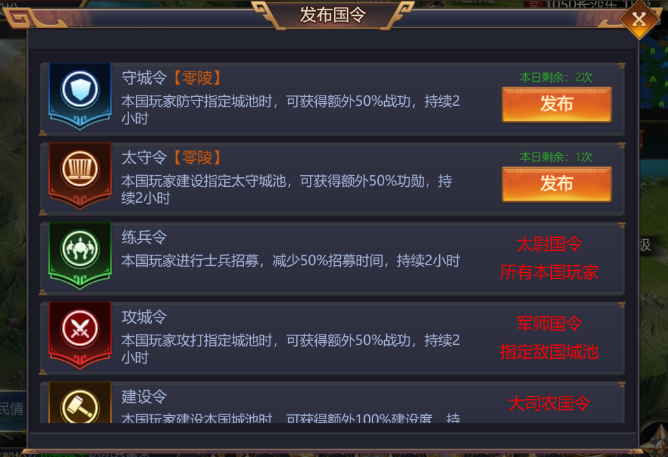 《铜雀三国》太守任命