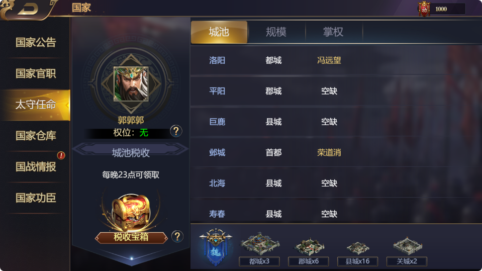 《铜雀三国》太守任命