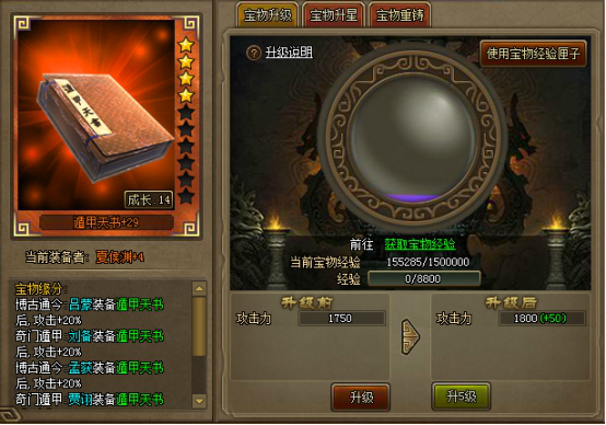 《三国之志2》宝物升星 《三国之志2》宝物升星