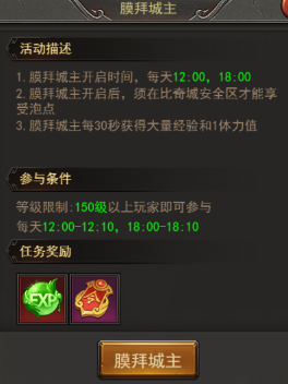 《王者之心2》膜拜城主攻略 《王者之心2》膜拜城主攻略