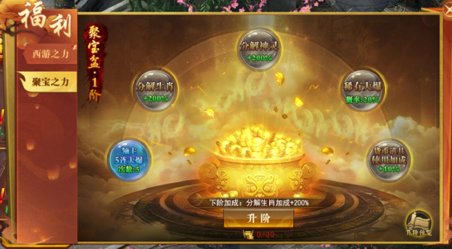 《开天西游》聚宝盆系统攻略 《开天西游》聚宝盆系统攻略