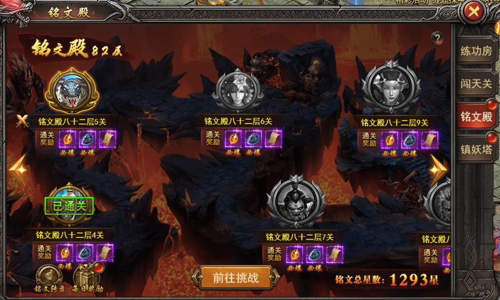 《王者之心2》铭文殿系统攻略 《王者之心2》铭文殿系统攻略