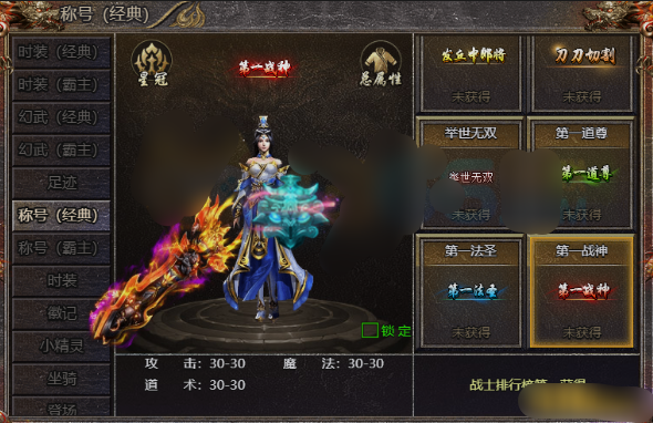 《传奇霸主》第一战神称号