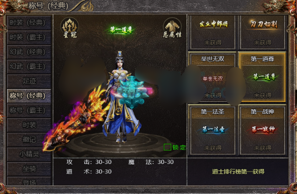 《传奇霸主》第一道尊称号 《传奇霸主》第一道尊称号