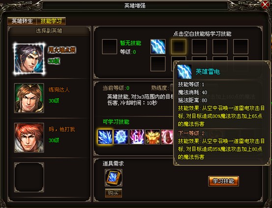 《烈火战神2》英雄系统 《烈火战神2》英雄系统