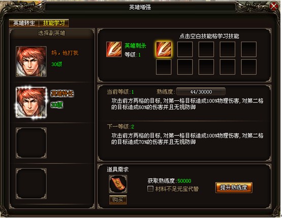 《烈火战神2》英雄系统 《烈火战神2》英雄系统